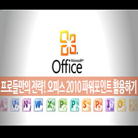 ε鸸 ! Office 2010 ĿƮ Ȱϱ