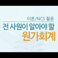 NCSȰ¿ë Àü »ç¿øÀÌ ¾Ë¾Æ¾ß ÇÒ ¿ø°¡È¸°è(ÀÌ·Ð)